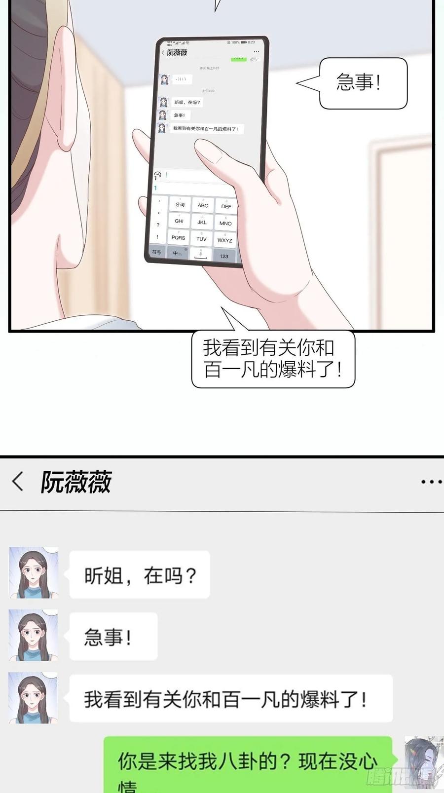 逆转影后 第28话 卷土重来 第47页
