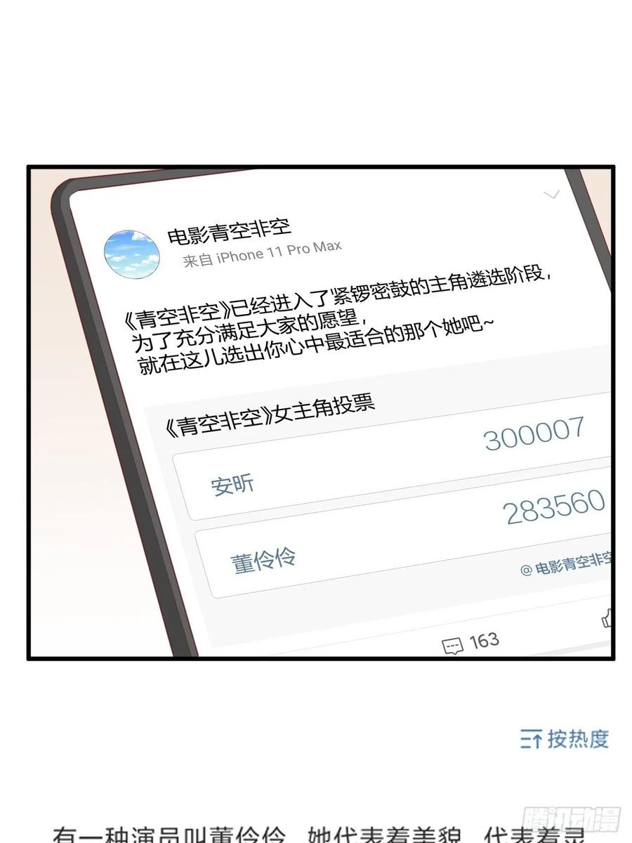 逆转影后 第28话 卷土重来 第2页