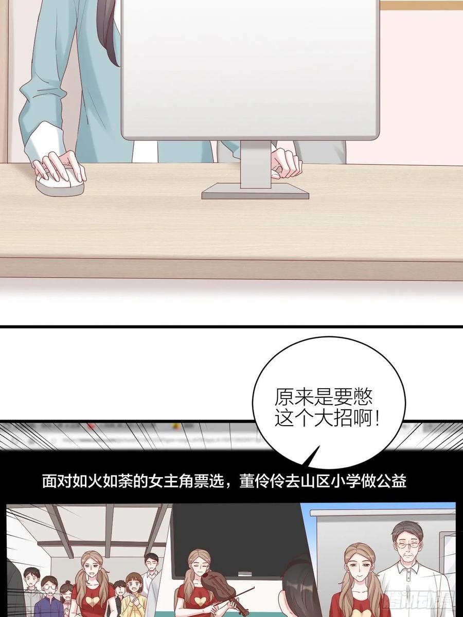 逆转影后 第28话 卷土重来 第18页