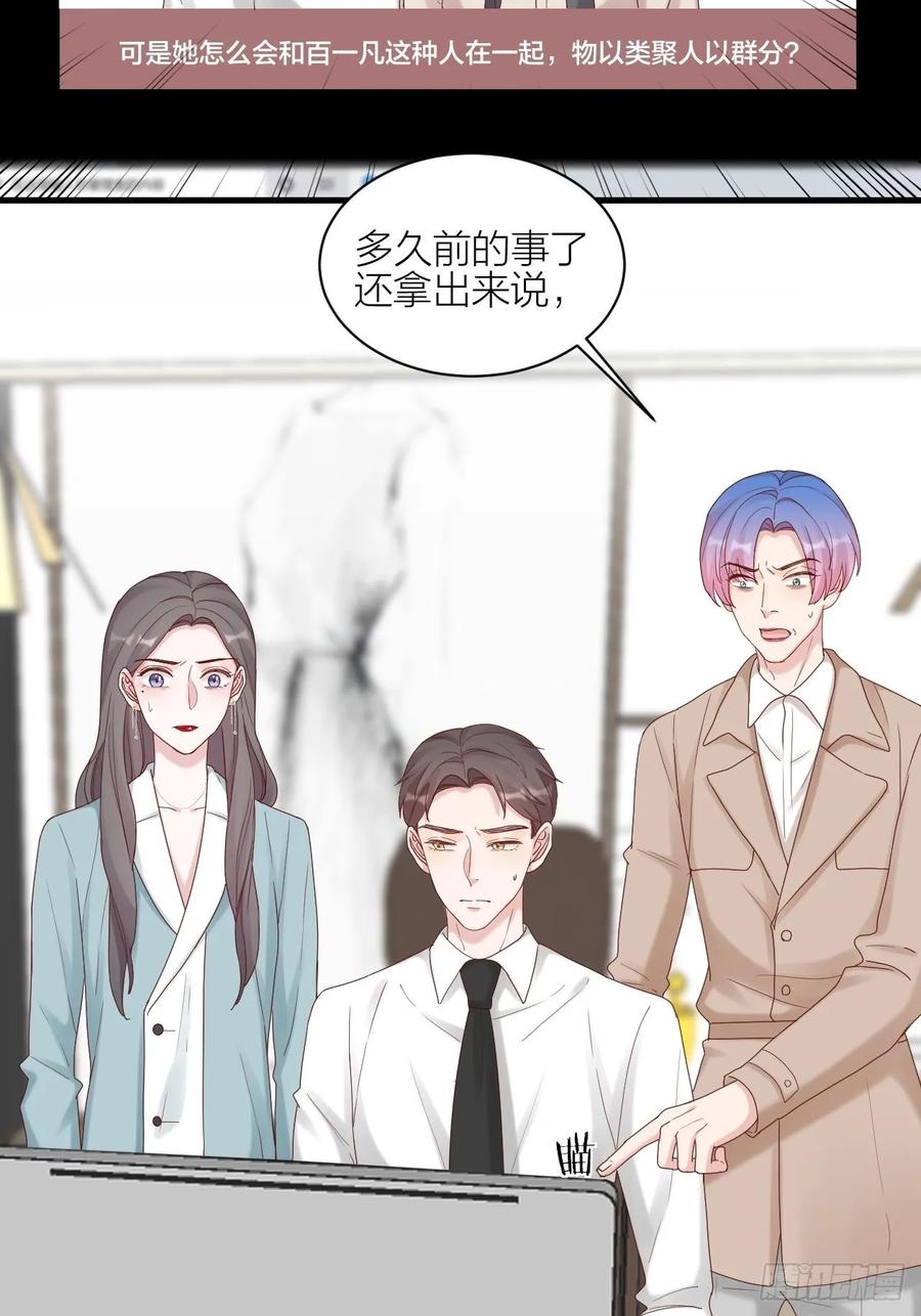 逆转影后 第28话 卷土重来 第27页