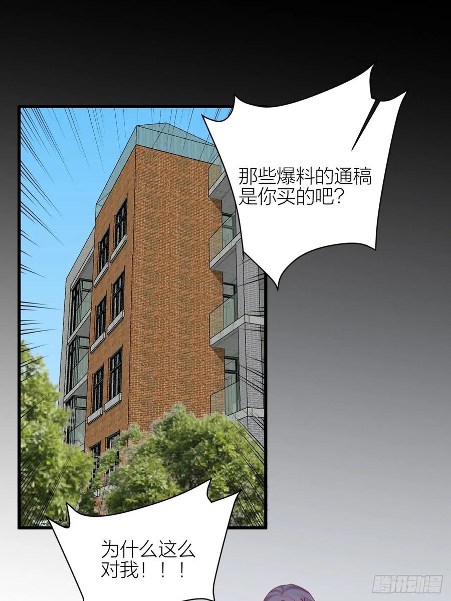 逆转影后 第28话 卷土重来 第35页