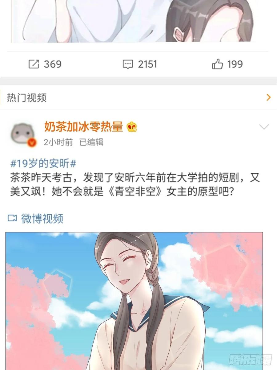 逆转影后 第28话 卷土重来 第11页