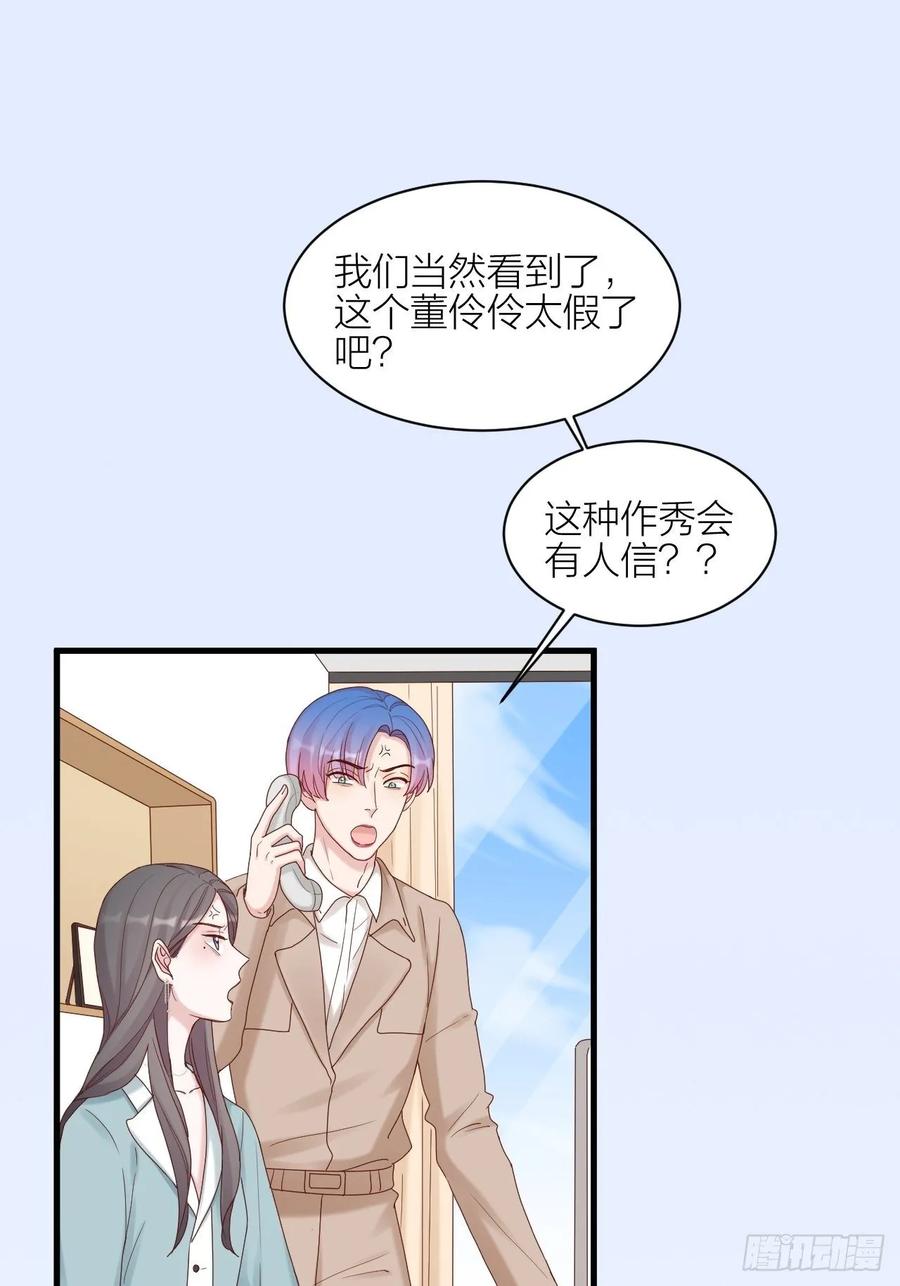 逆转影后 第28话 卷土重来 第24页
