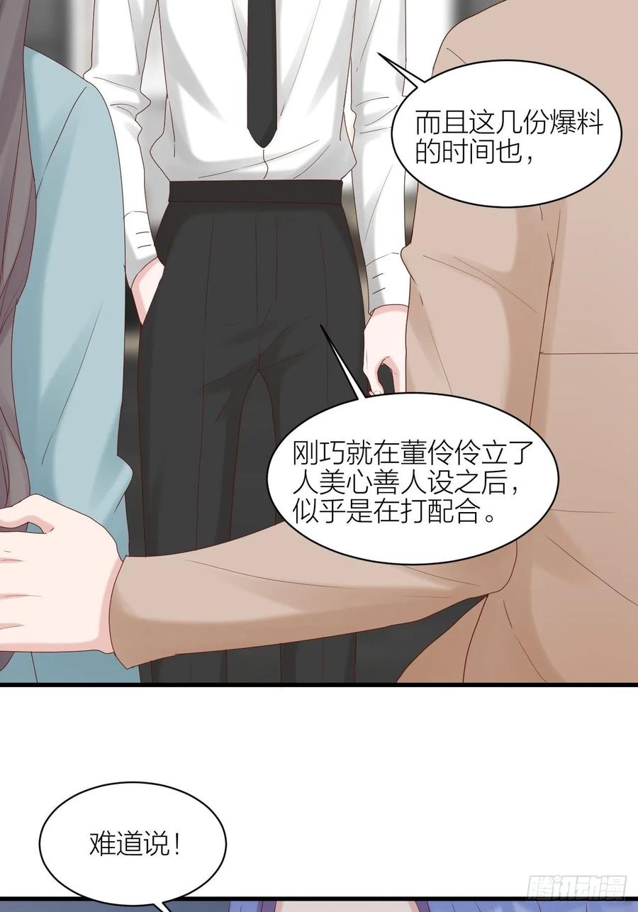 逆转影后 第28话 卷土重来 第33页