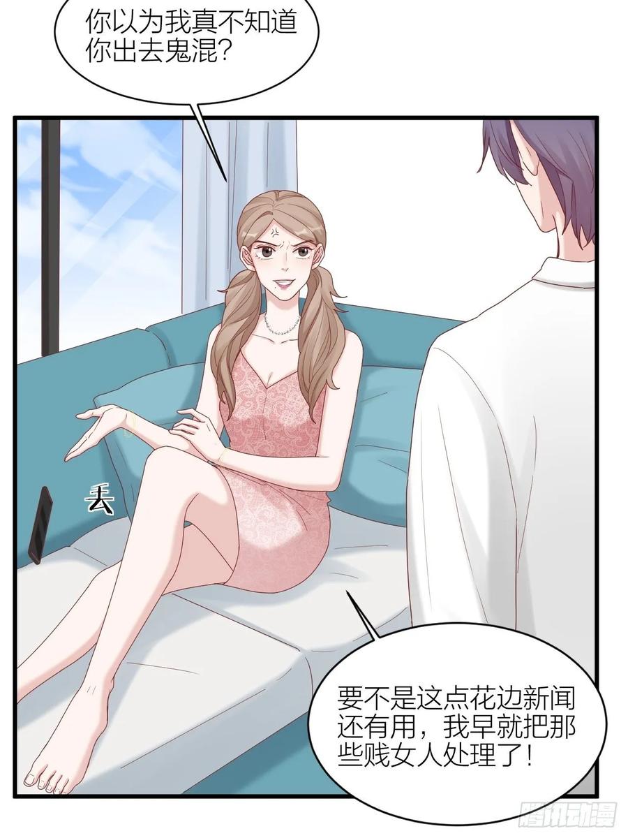 逆转影后 第28话 卷土重来 第37页