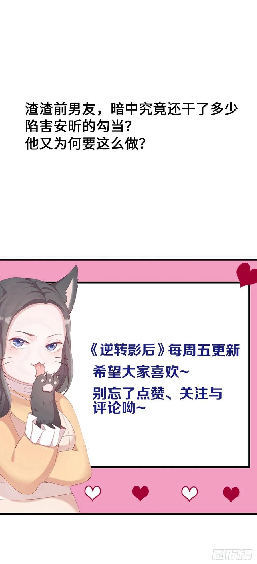 逆转影后 第28话 卷土重来 第50页