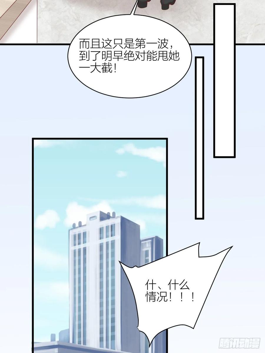 逆转影后 第28话 卷土重来 第16页