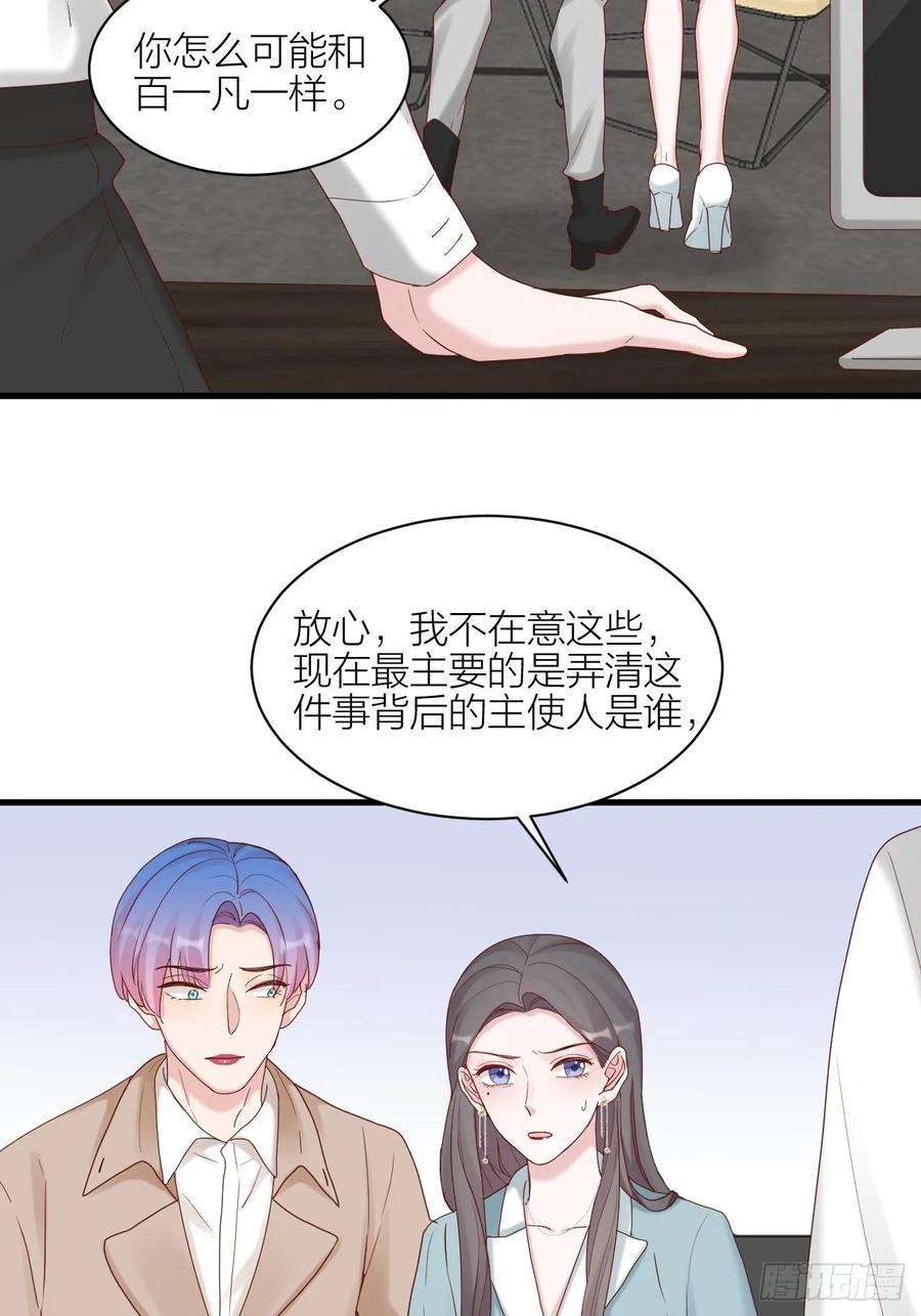 逆转影后 第28话 卷土重来 第31页