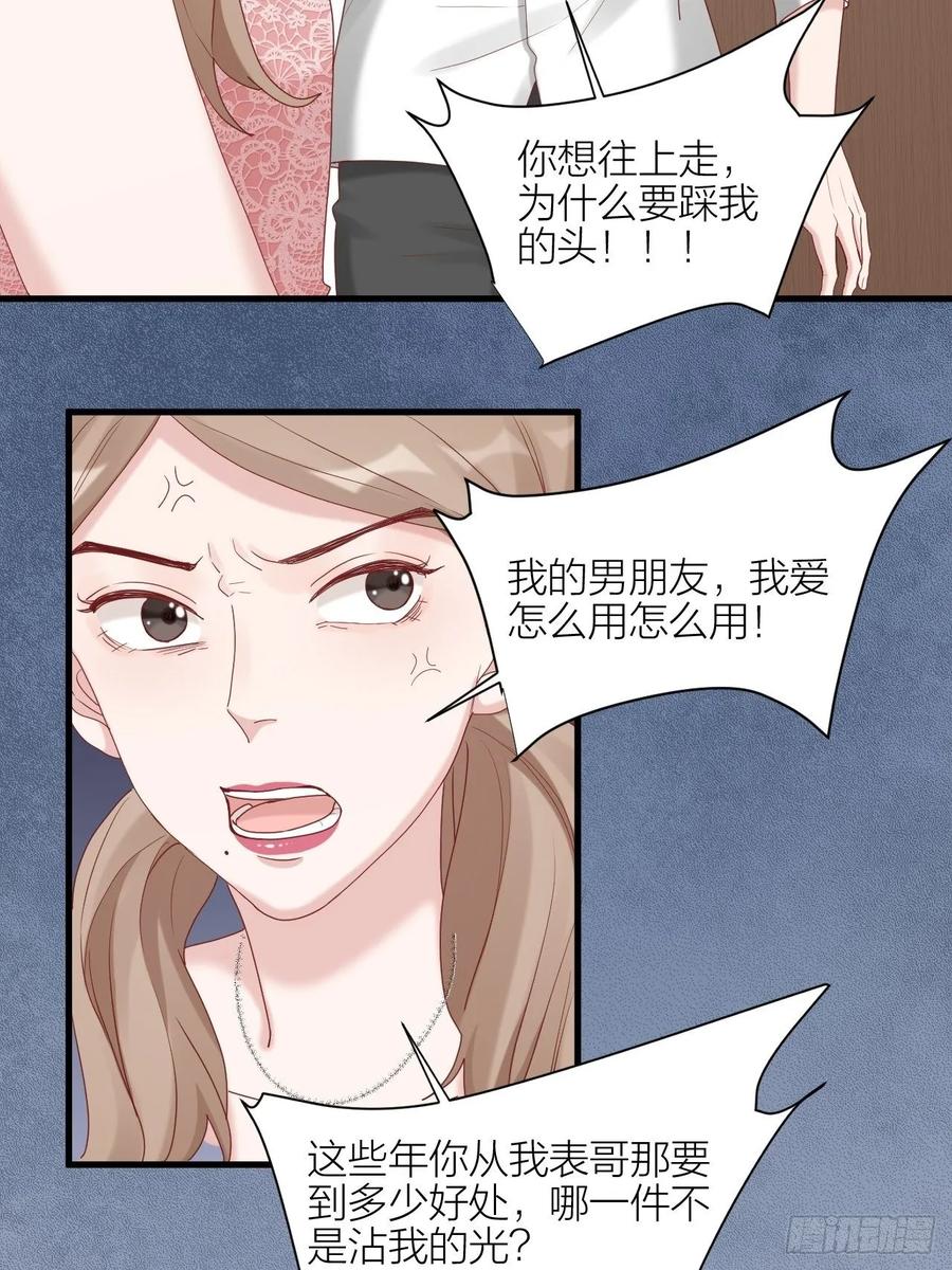 逆转影后 第28话 卷土重来 第39页