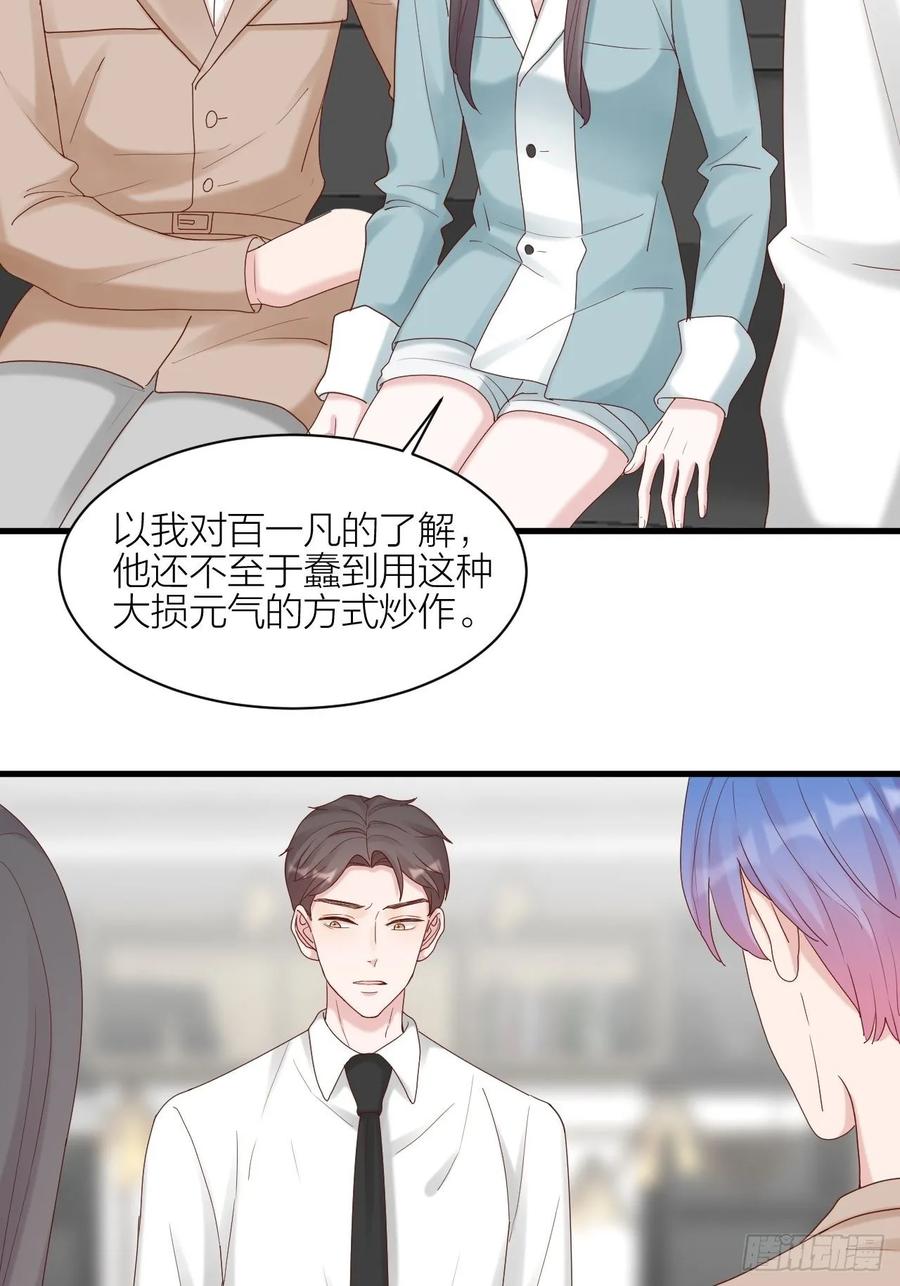 逆转影后 第28话 卷土重来 第32页