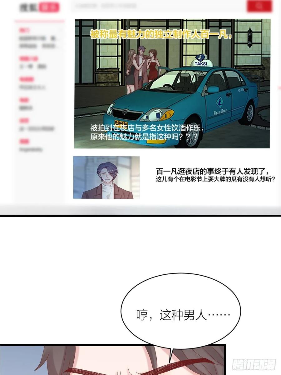 逆转影后 第28话 卷土重来 第21页