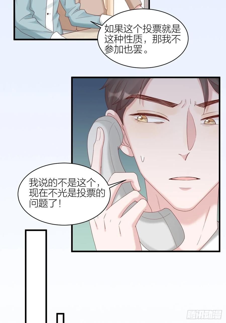 逆转影后 第28话 卷土重来 第25页