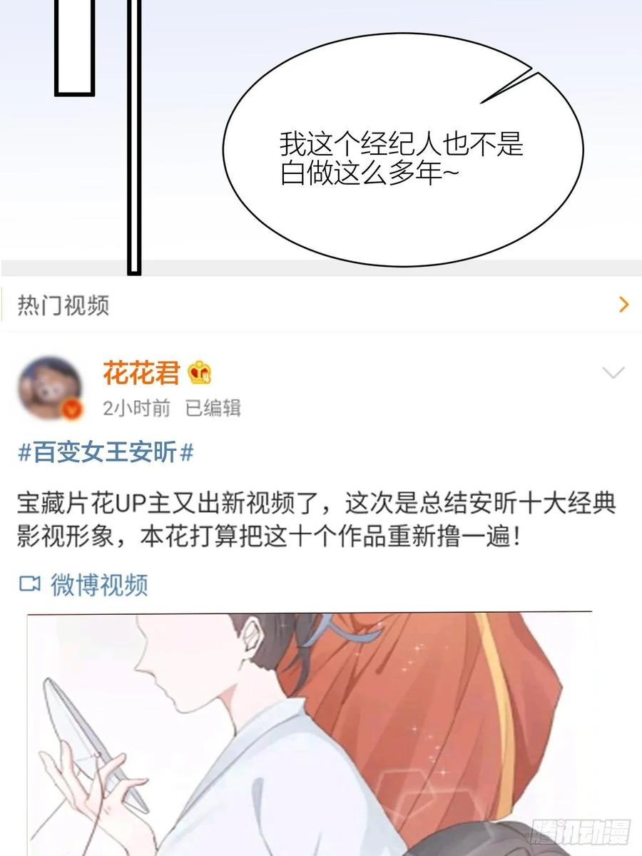 逆转影后 第28话 卷土重来 第10页