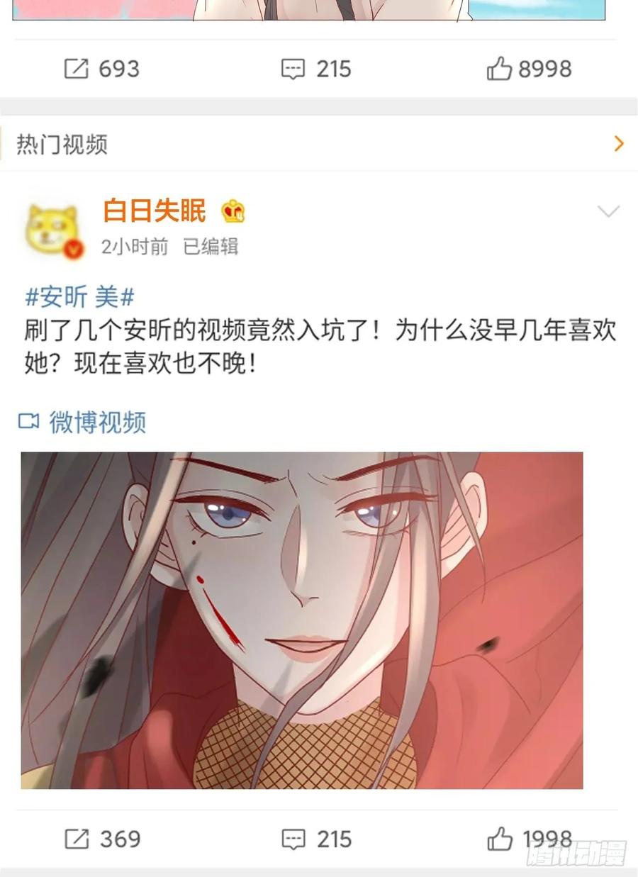 逆转影后 第28话 卷土重来 第12页