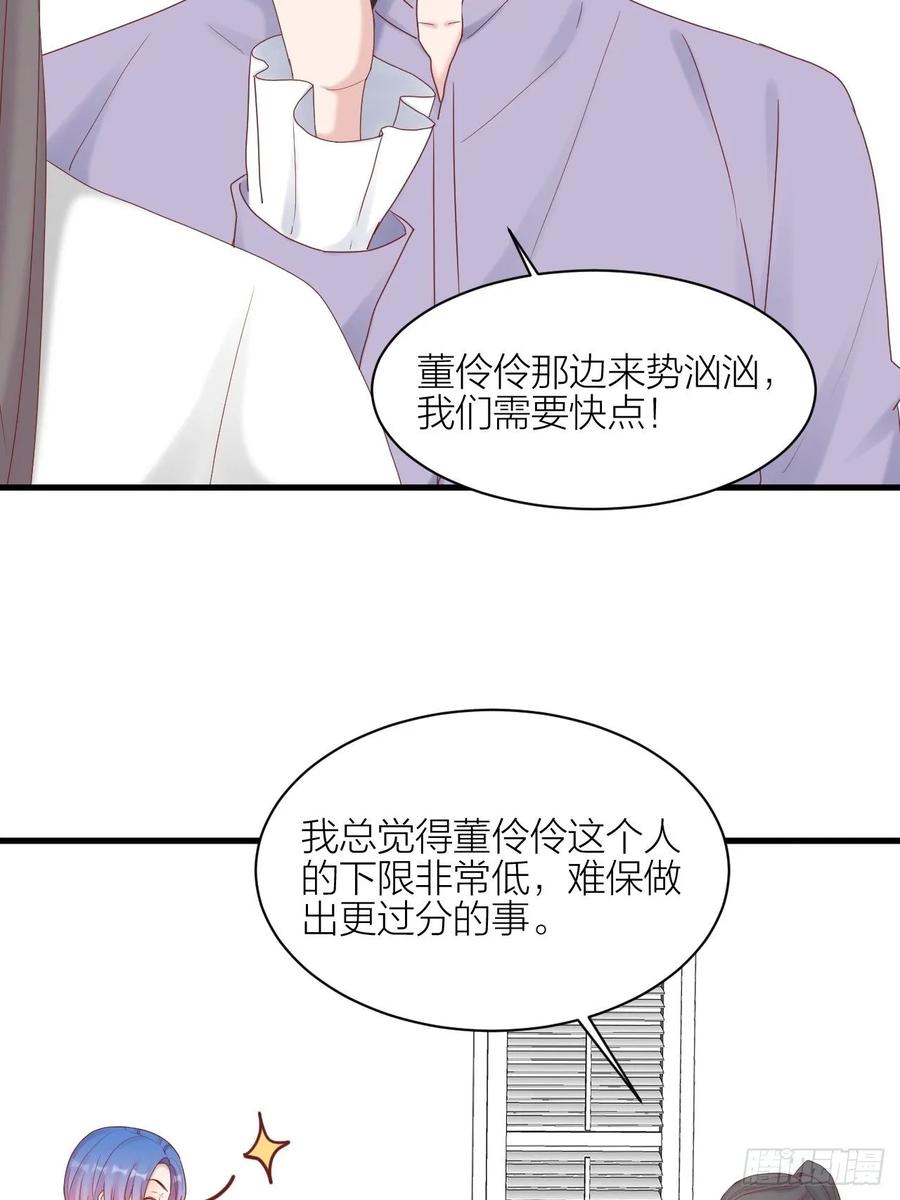 逆转影后 第28话 卷土重来 第8页