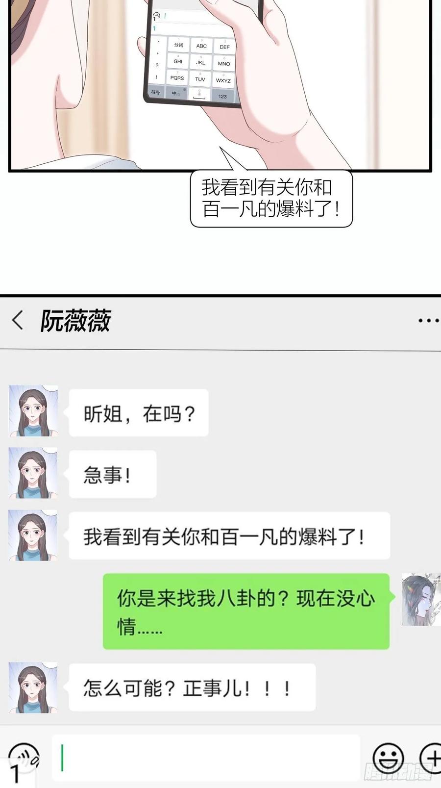 逆转影后 第29话 认清真相 第13页