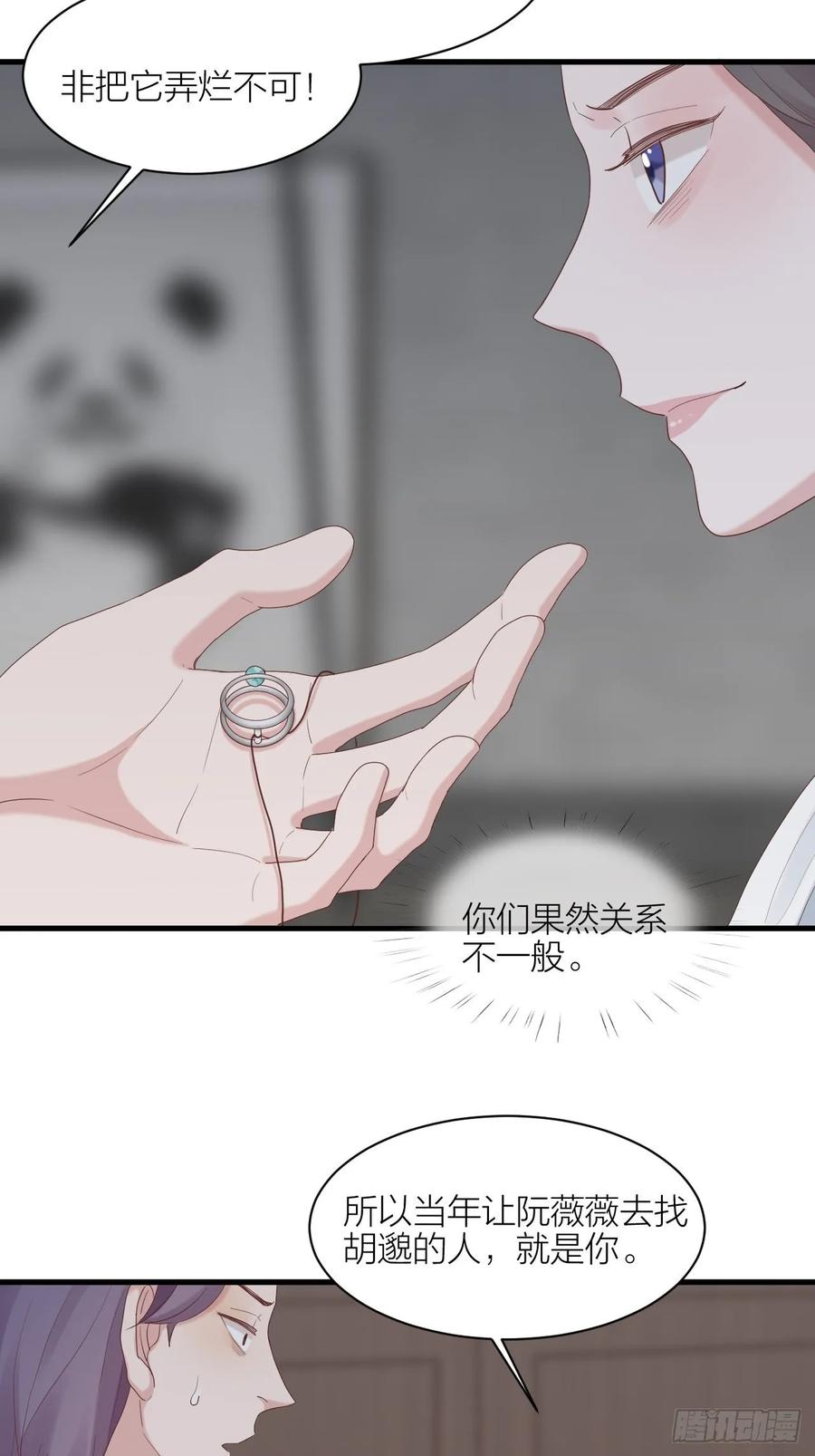 逆转影后 第29话 认清真相 第30页