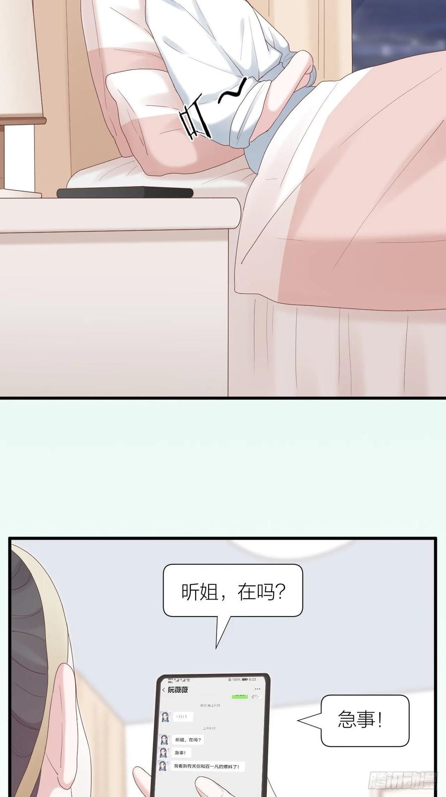 逆转影后 第29话 认清真相 第12页