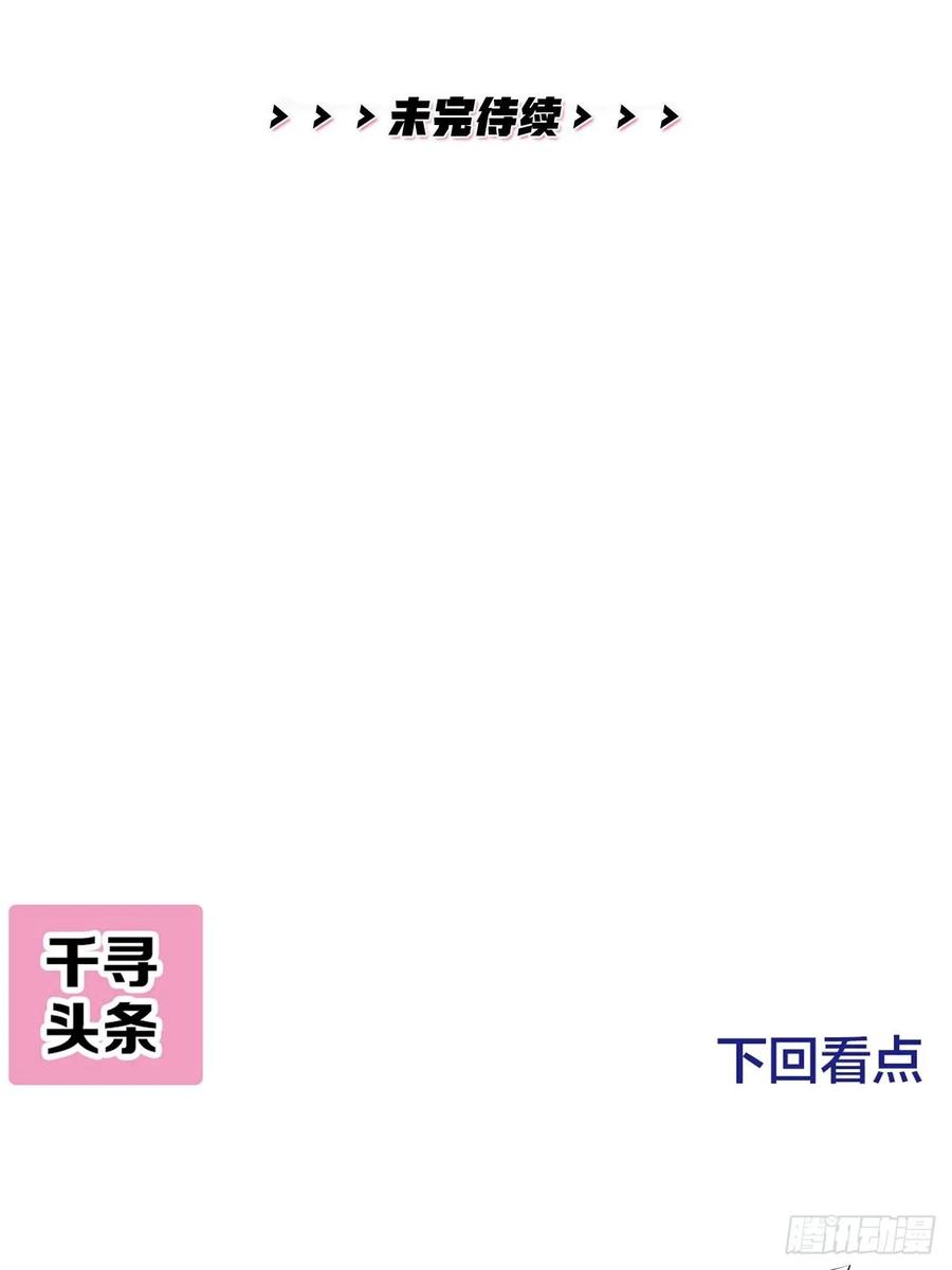 逆转影后 第29话 认清真相 第42页