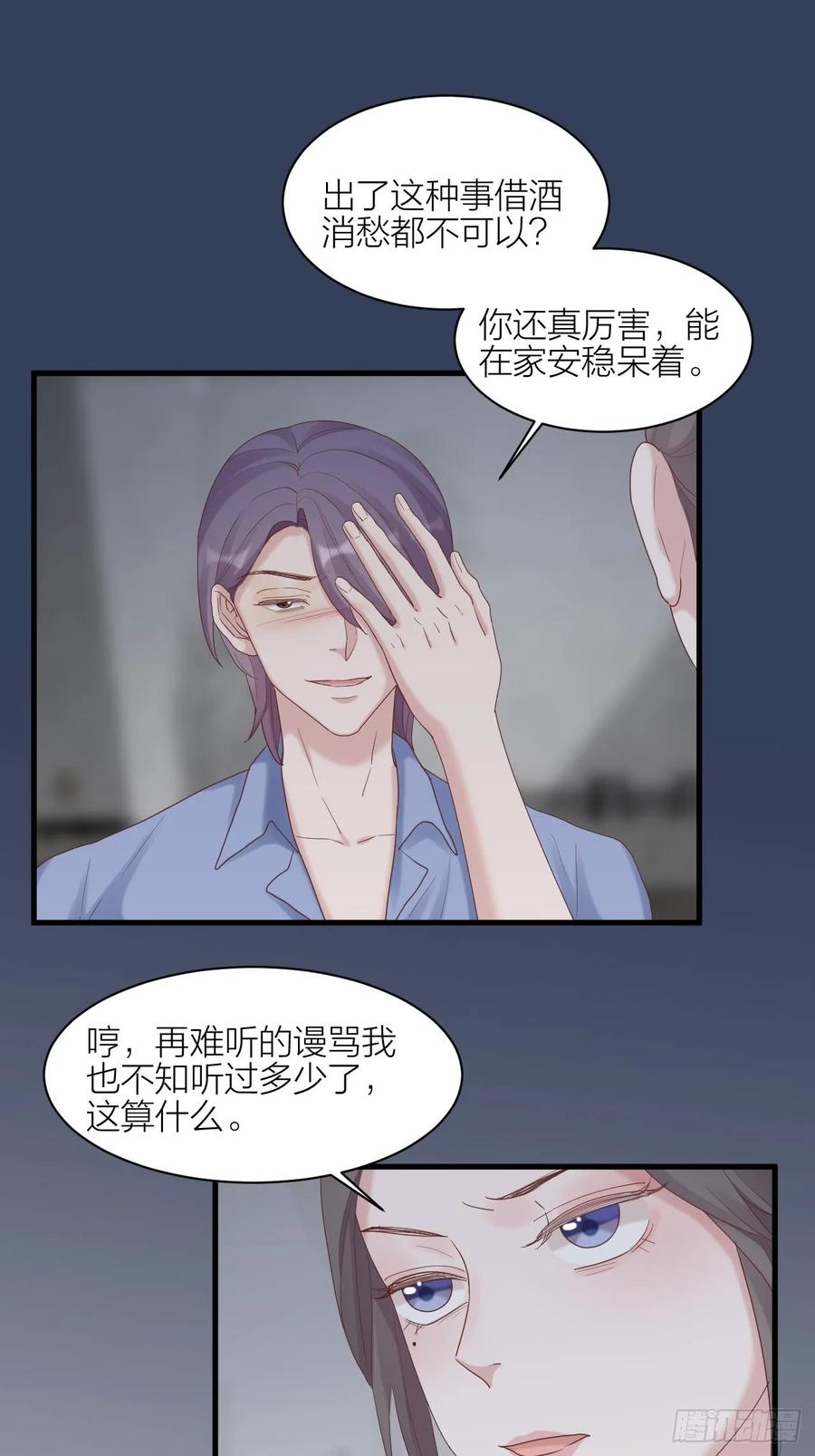 逆转影后 第29话 认清真相 第26页