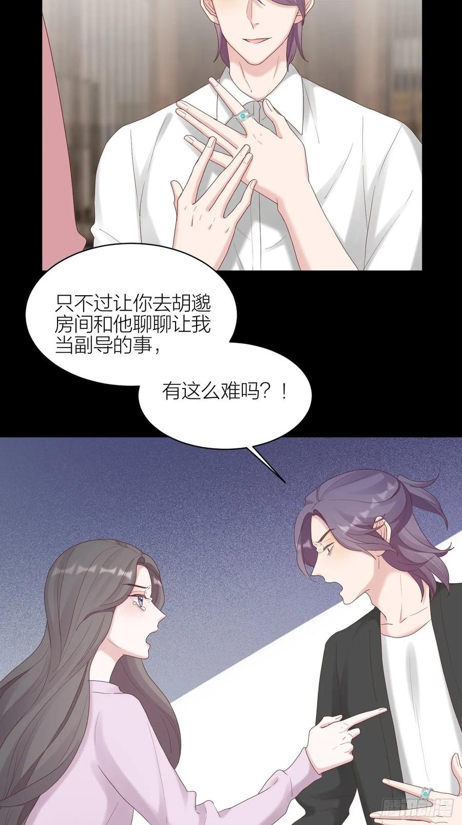 逆转影后 第29话 认清真相 第19页