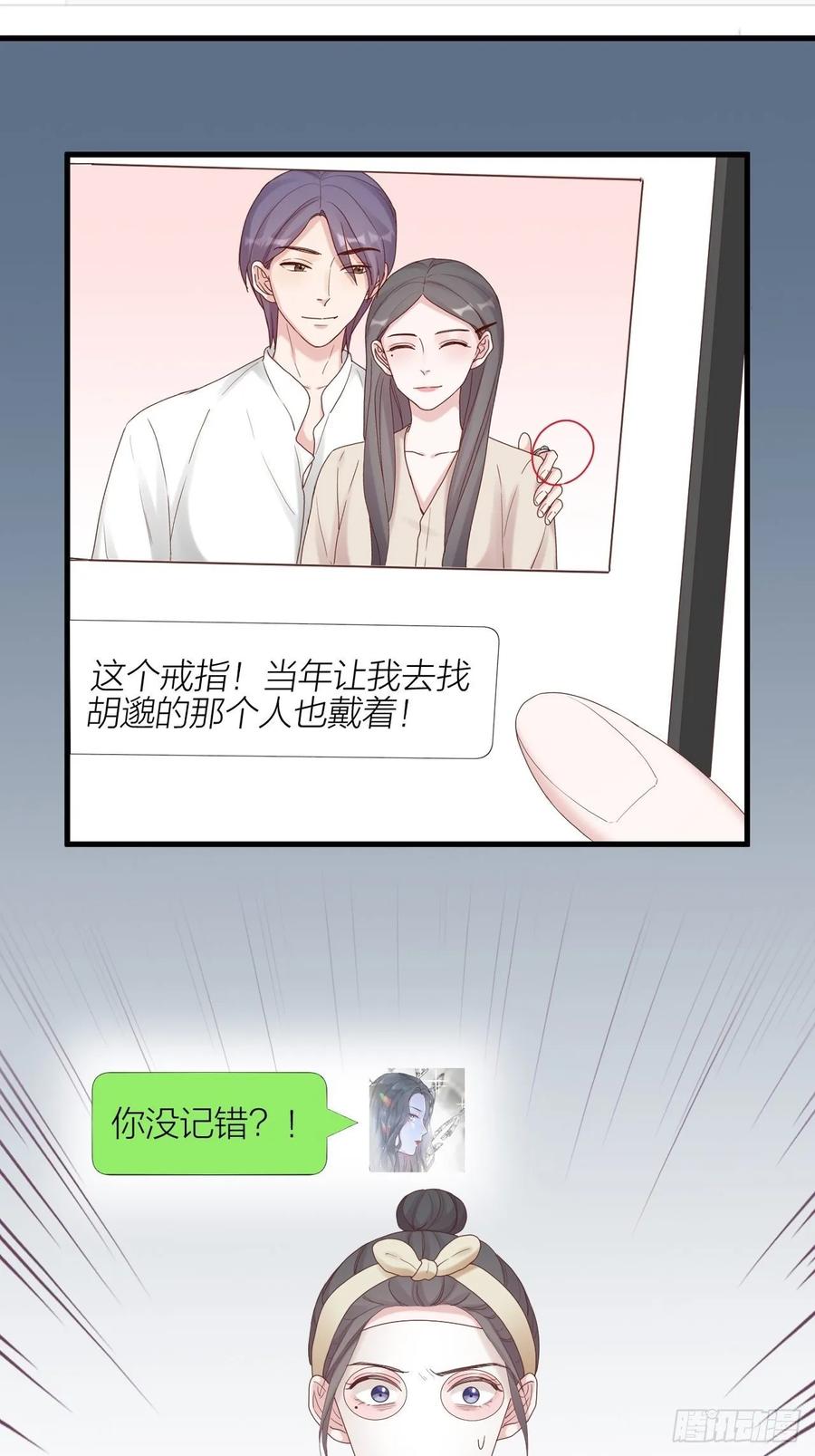 逆转影后 第29话 认清真相 第14页