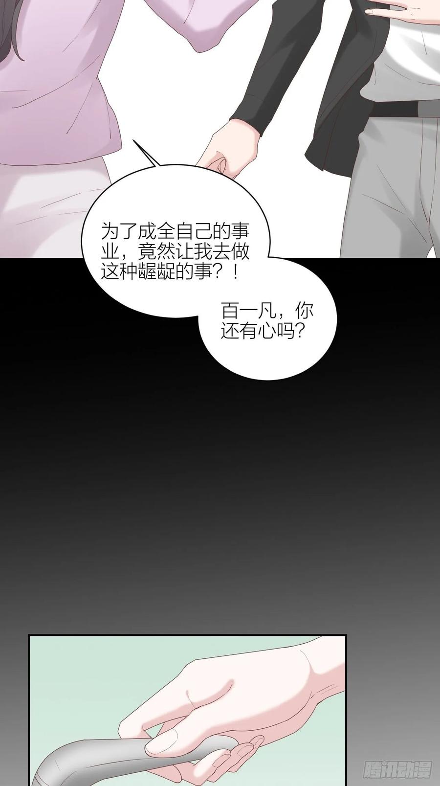 逆转影后 第29话 认清真相 第20页