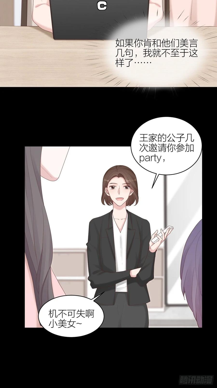 逆转影后 第29话 认清真相 第8页