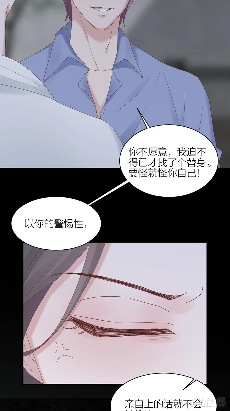 逆转影后 第29话 认清真相 第36页