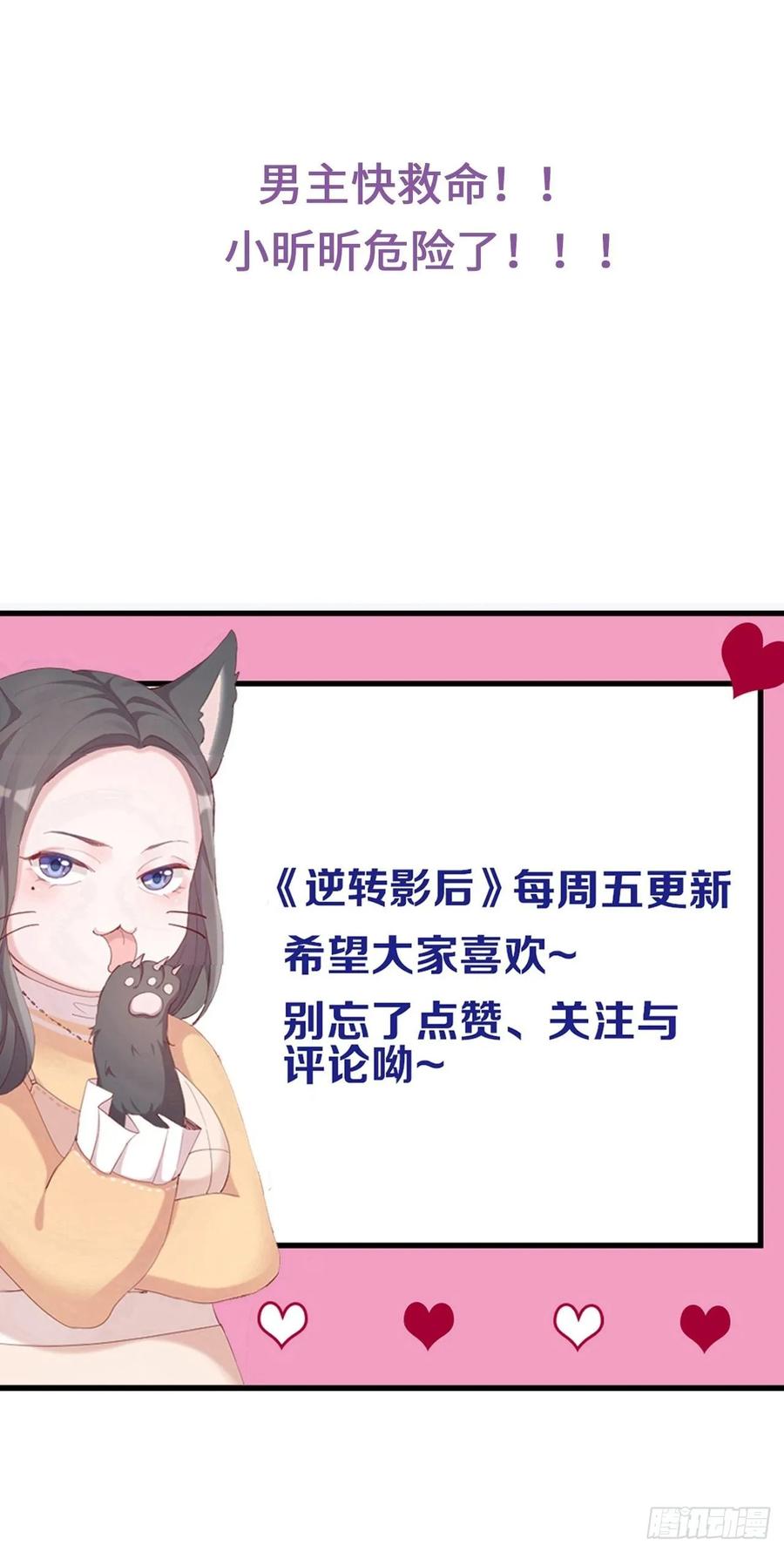 逆转影后 第29话 认清真相 第48页