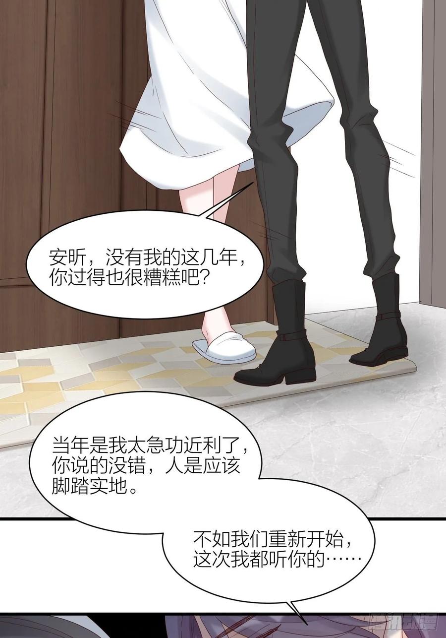 逆转影后 第30话 内斗 第9页