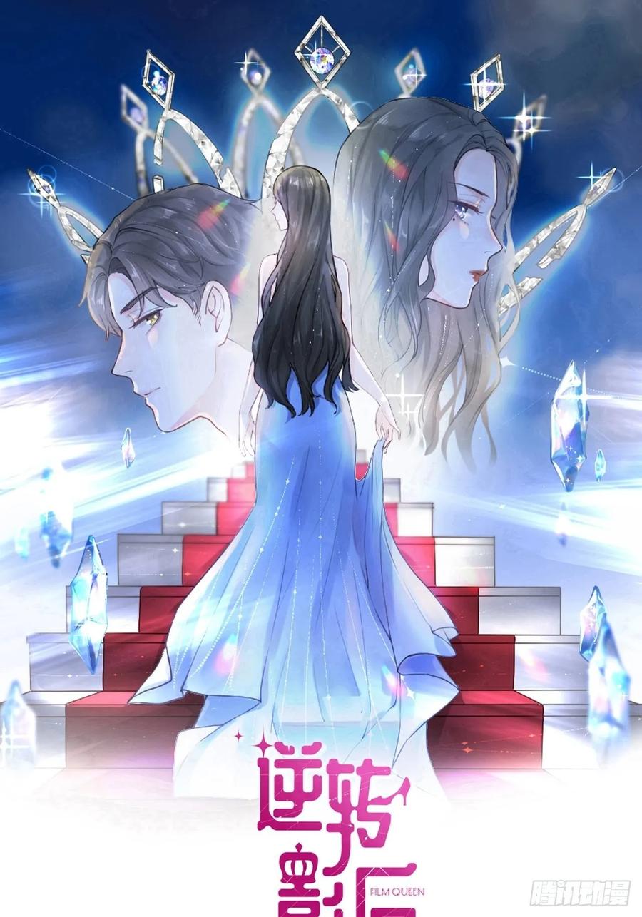 逆转影后 第30话 内斗 第1页