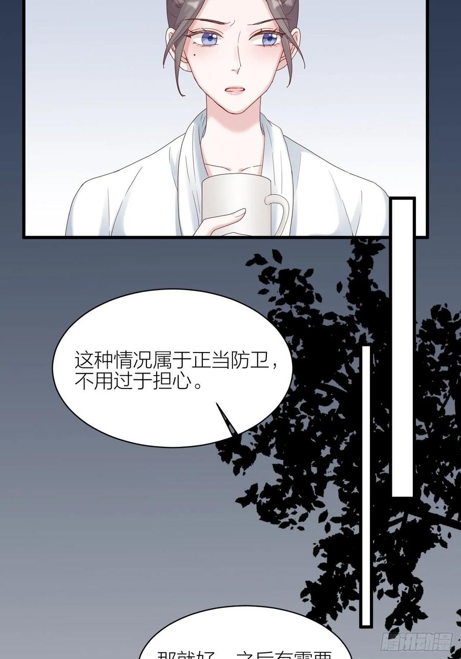逆转影后 第30话 内斗 第18页