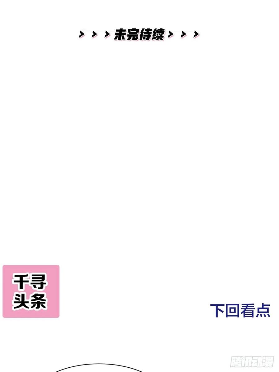 逆转影后 第30话 内斗 第49页