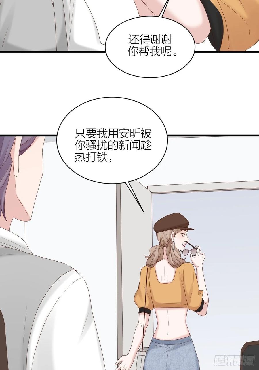 逆转影后 第30话 内斗 第37页