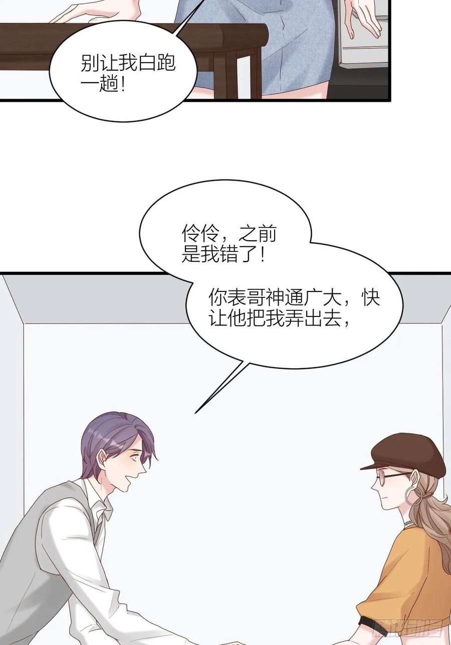 逆转影后 第30话 内斗 第33页
