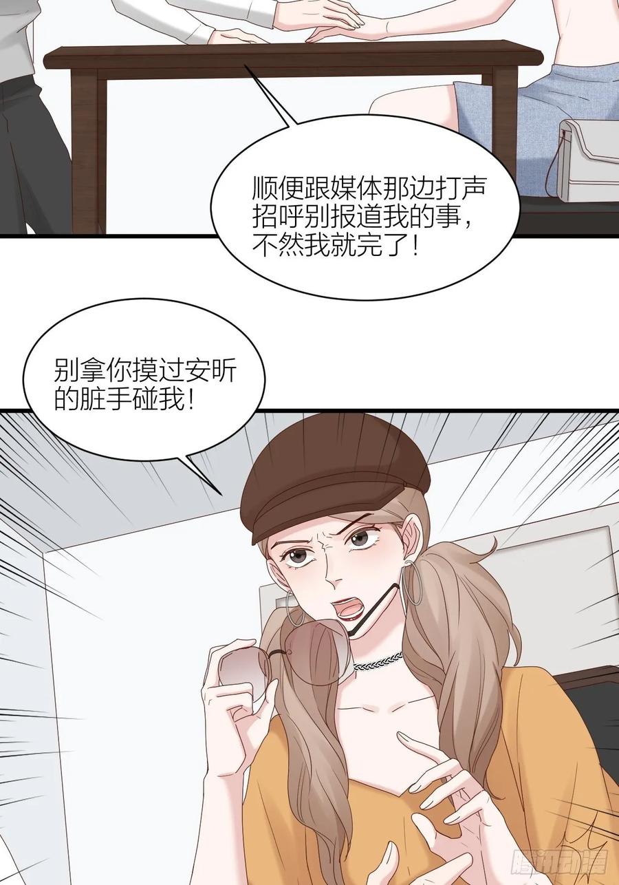 逆转影后 第30话 内斗 第34页