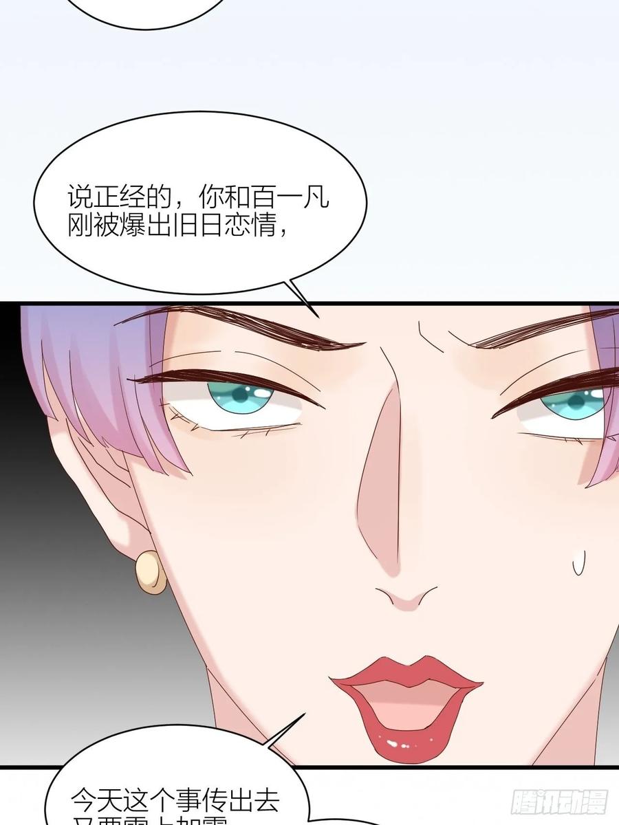 逆转影后 第30话 内斗 第25页