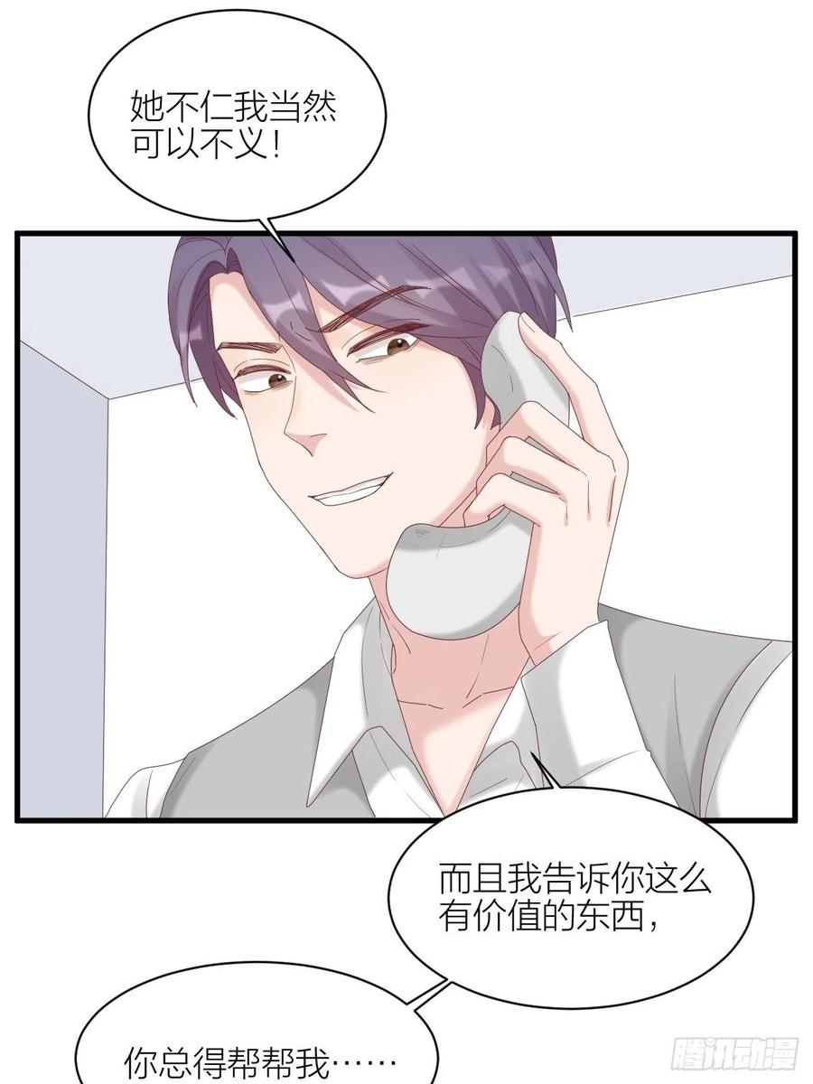 逆转影后 第31话 赢家？ 第21页