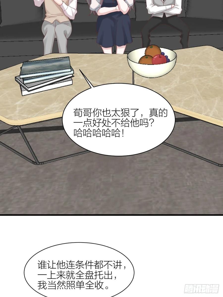 逆转影后 第31话 赢家？ 第24页