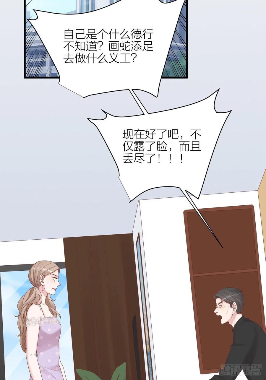 逆转影后 第31话 赢家？ 第42页