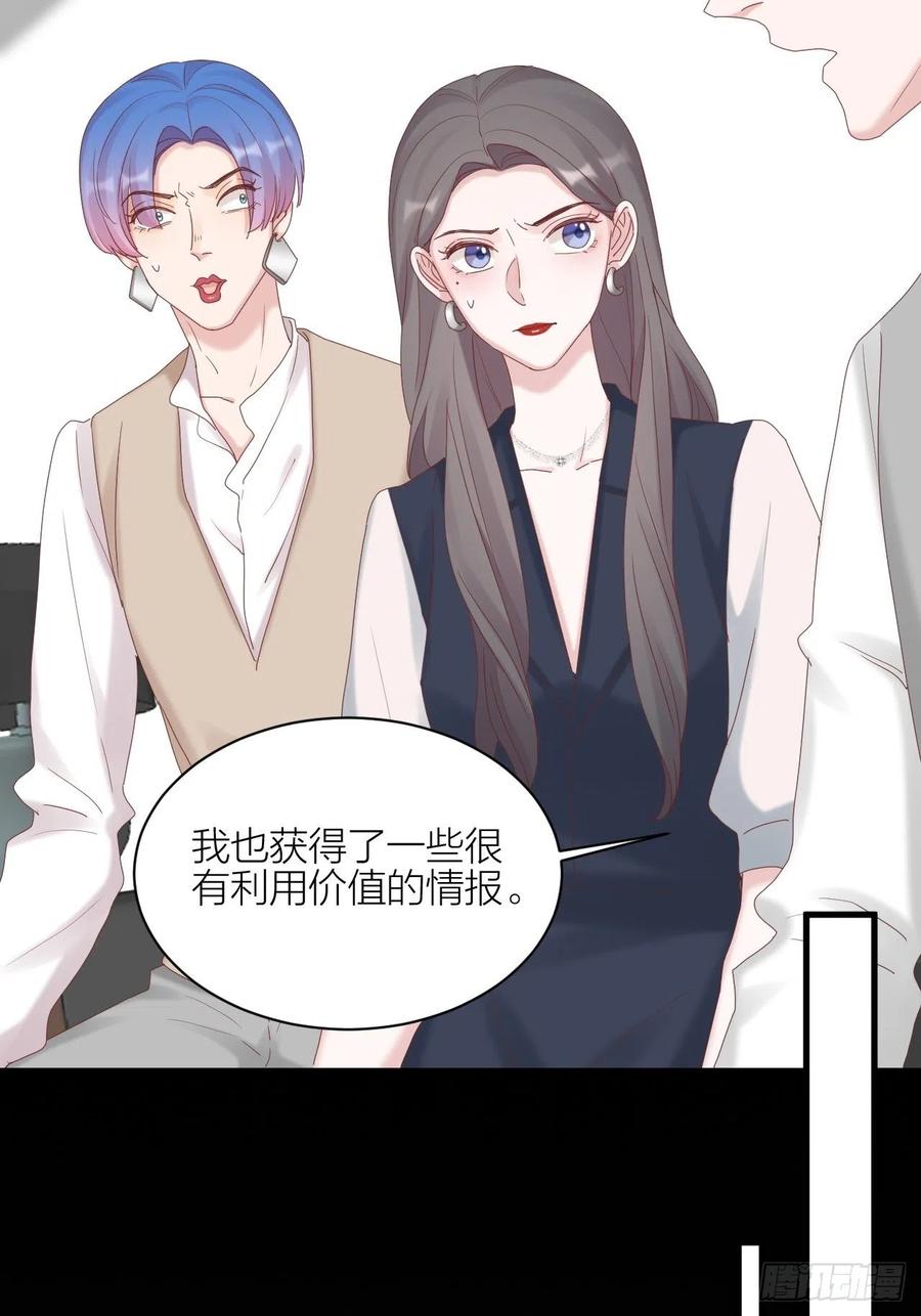 逆转影后 第31话 赢家？ 第17页
