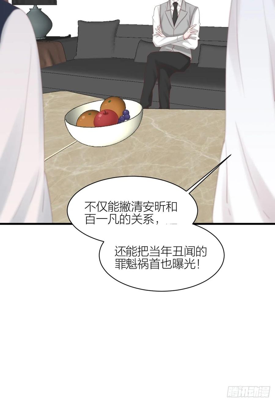 逆转影后 第31话 赢家？ 第11页