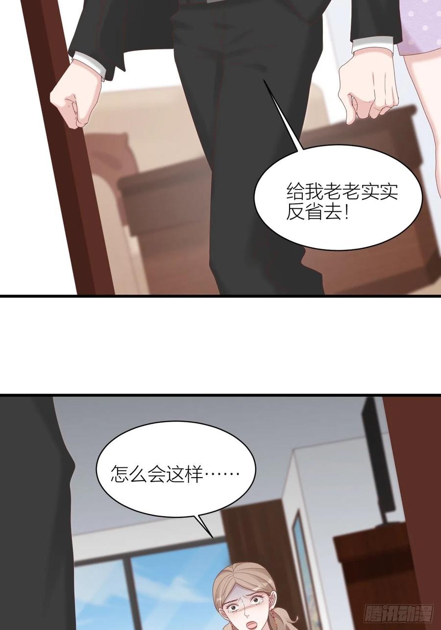 逆转影后 第31话 赢家？ 第47页