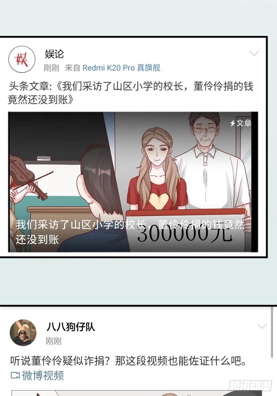 逆转影后 第31话 赢家？ 第33页