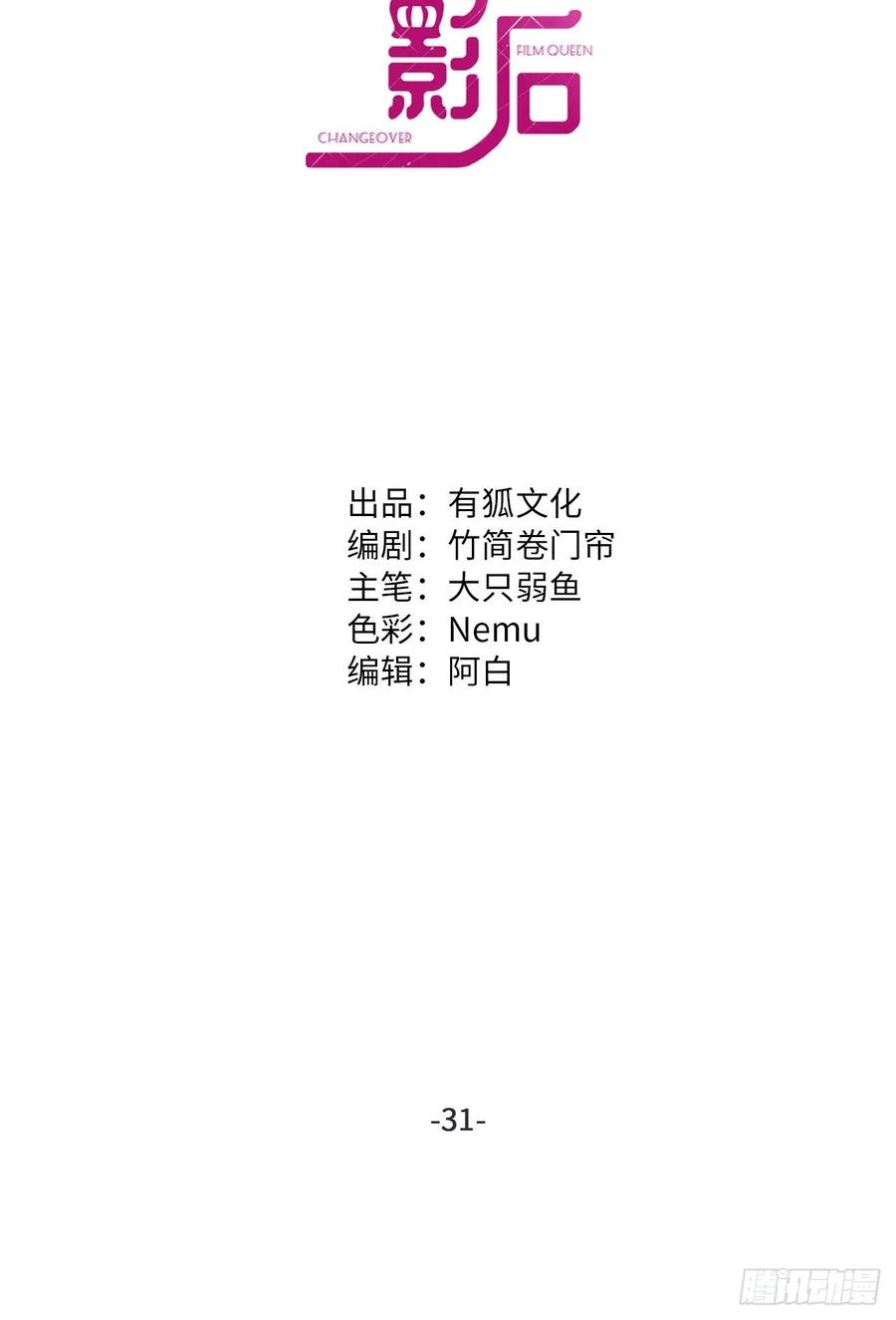 逆转影后 第31话 赢家？ 第2页