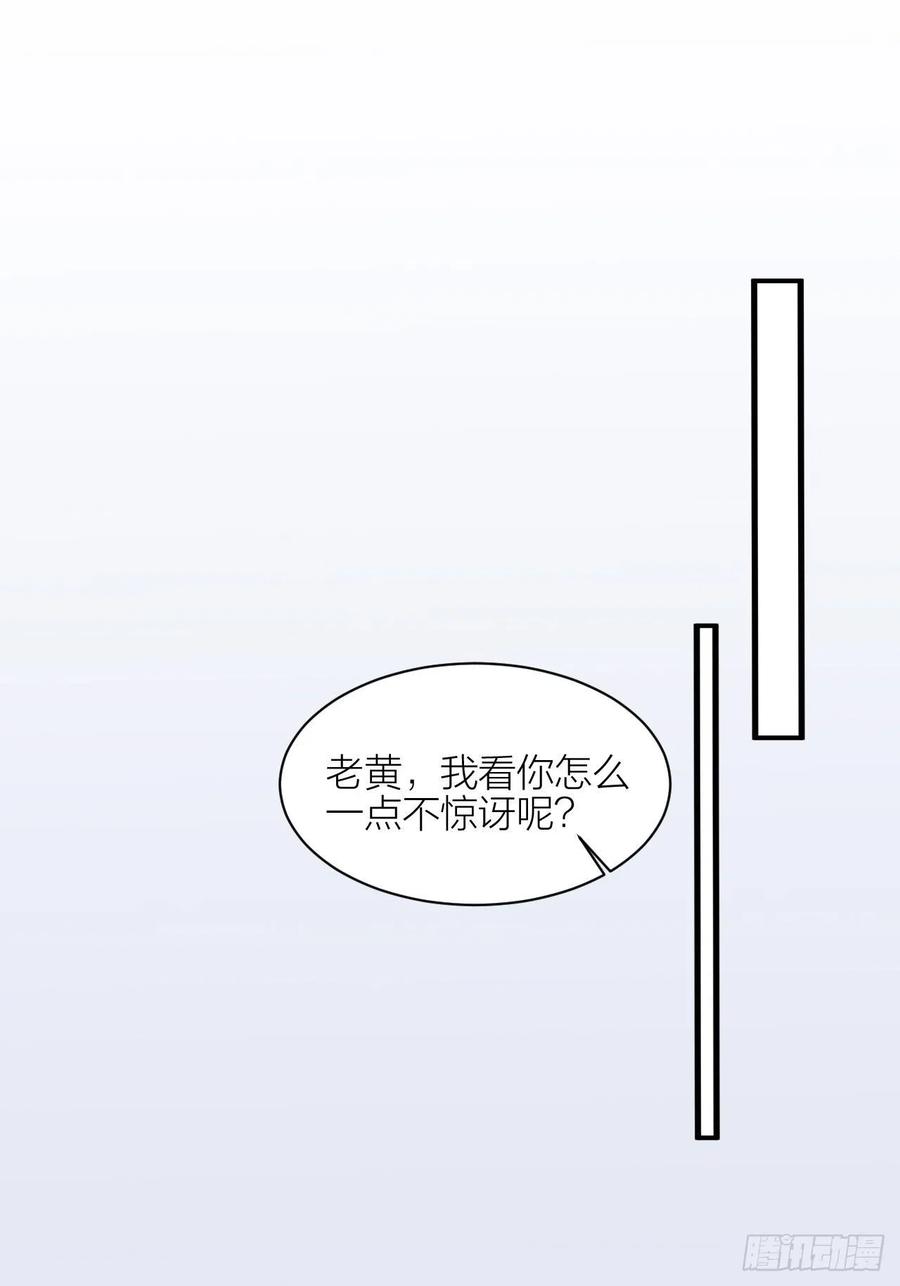 逆转影后 第31话 赢家？ 第36页