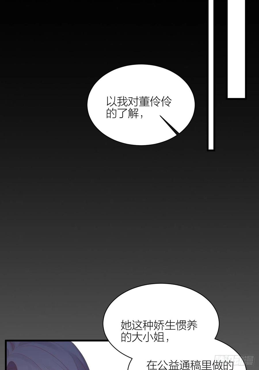 逆转影后 第31话 赢家？ 第18页