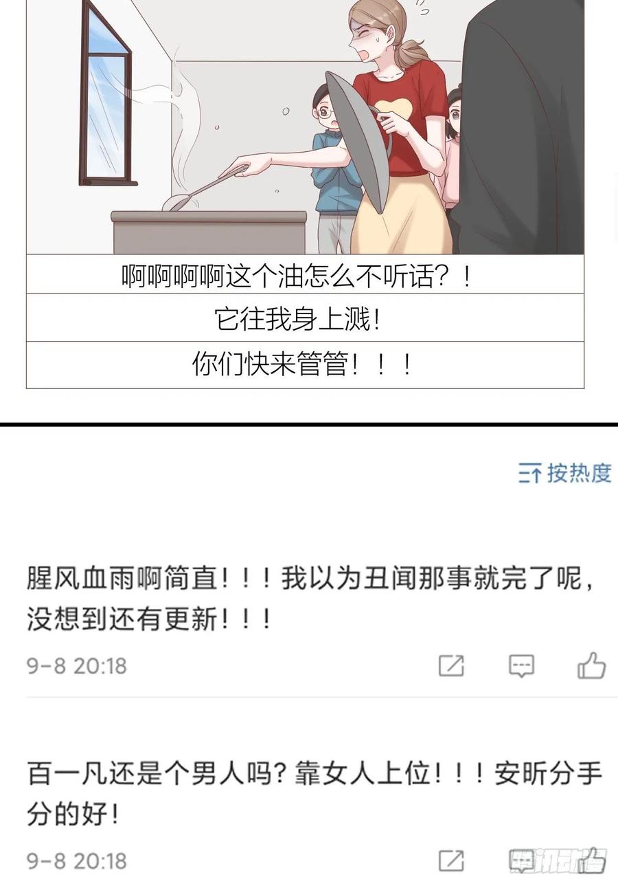 逆转影后 第31话 赢家？ 第34页