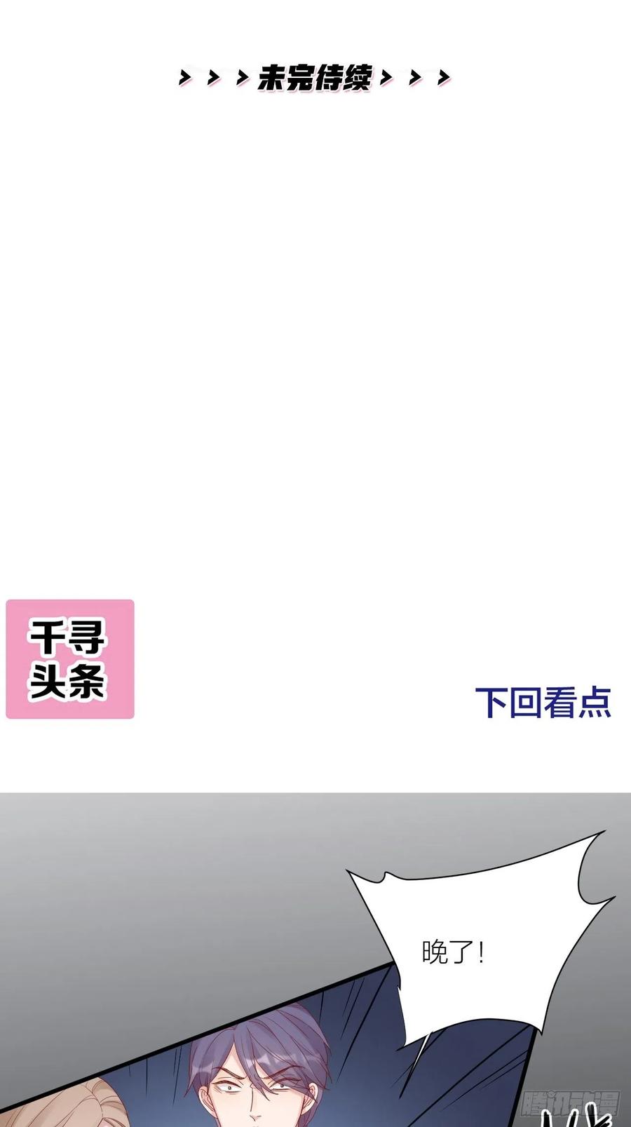 逆转影后 第31话 赢家？ 第49页